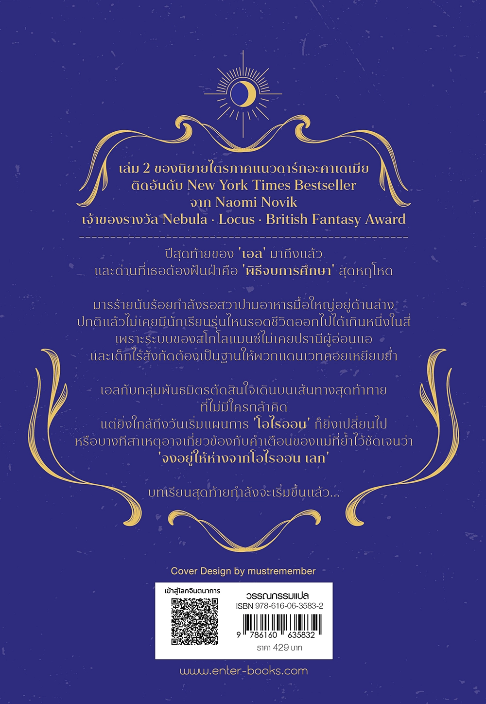 The Last Graduate มัชฌิมบทเวททมิฬ